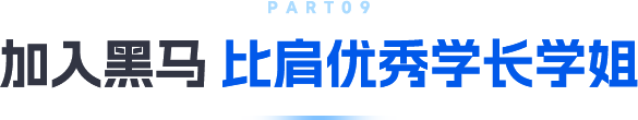 黑馬程序員歡迎你的加入AI學習